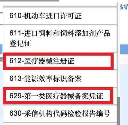 2種進口醫療器械備案證書