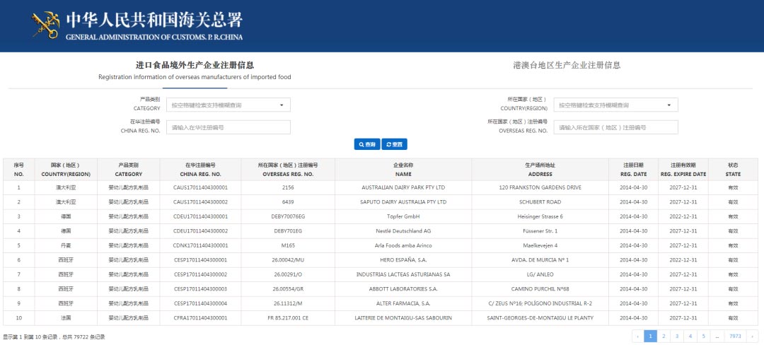 进口食品境外生产企业注册管理系统