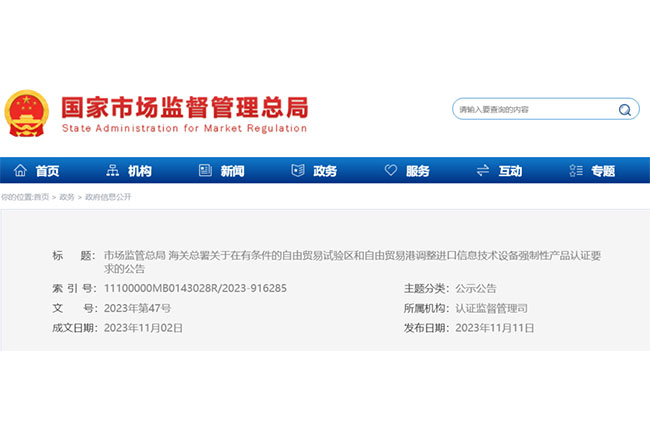 中国推行信息技术设备进口新政：简化CCC认证流程